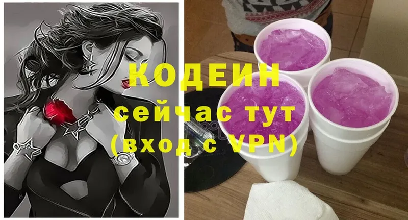 Кодеиновый сироп Lean Purple Drank  Нижний Ломов 