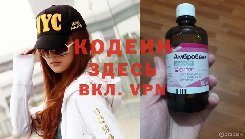 Кодеиновый сироп Lean Purple Drank Нижний Ломов