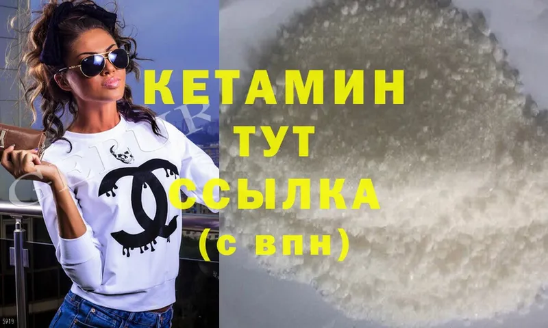 Кетамин VHQ  Нижний Ломов 